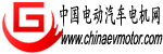 中国电动汽车电机网