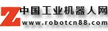 中国工业机器人网